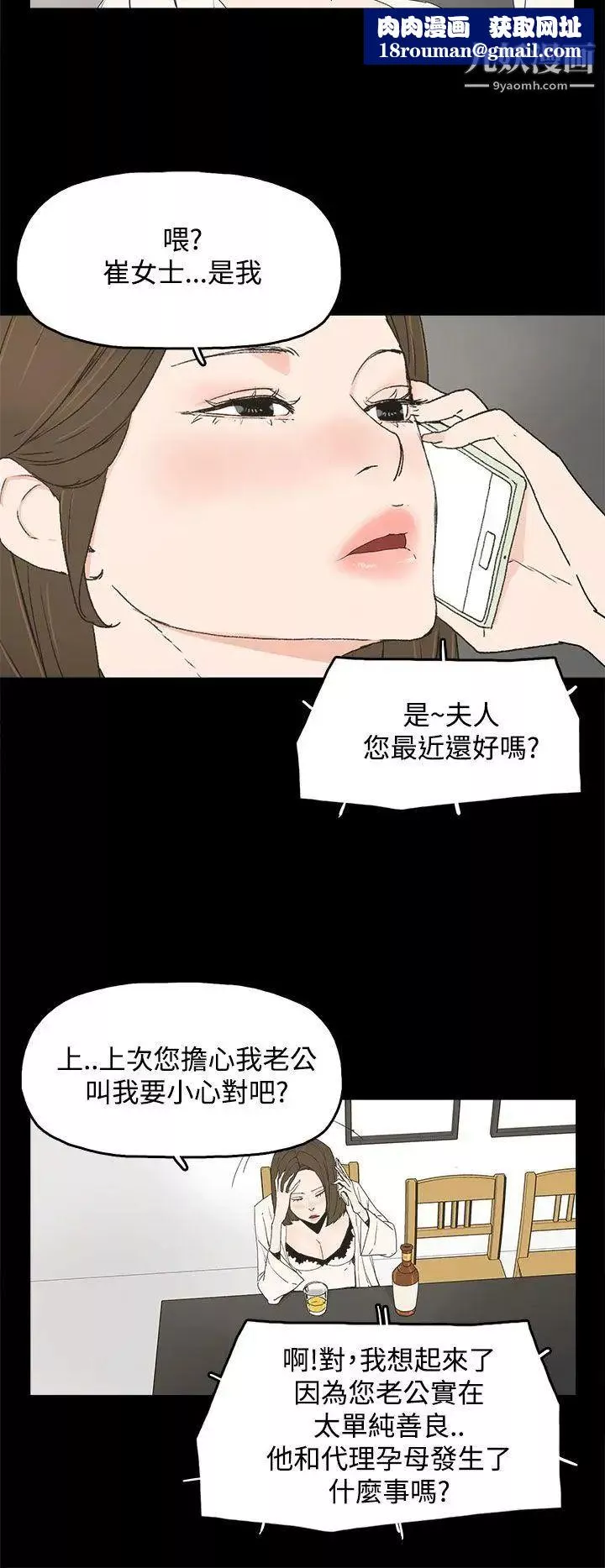代理孕母第15話-欺騙老婆