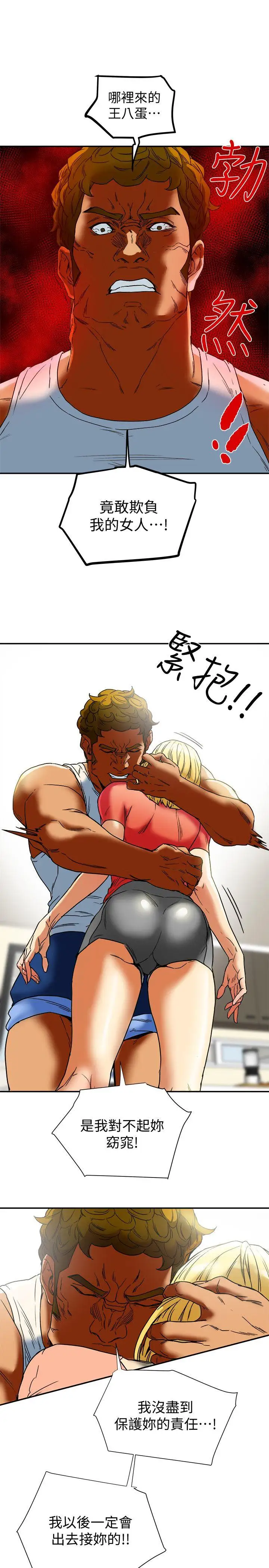 有夫同享第14話-誰都不准碰我的女人