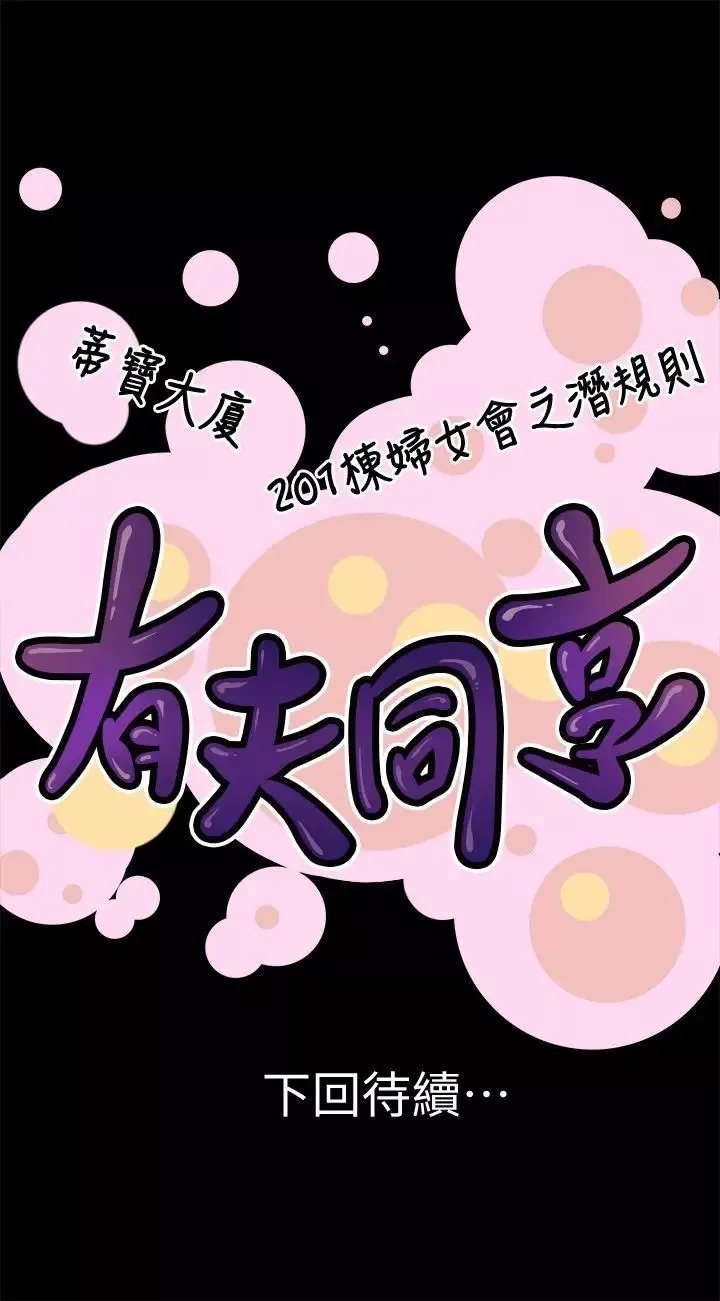有夫同享-第14话-谁都不准碰我的女人 - 图片 35