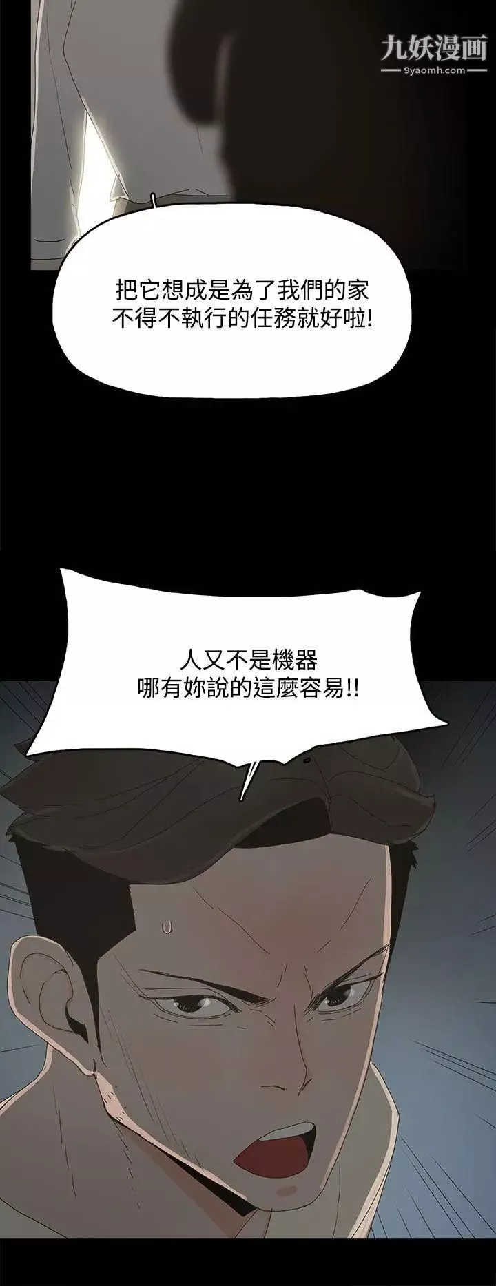 代理孕母-第17话-在老婆面前[02] - 图片 18