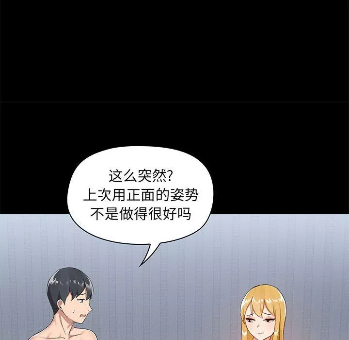 爱玩游戏的女人们-第11话 - 图片 64