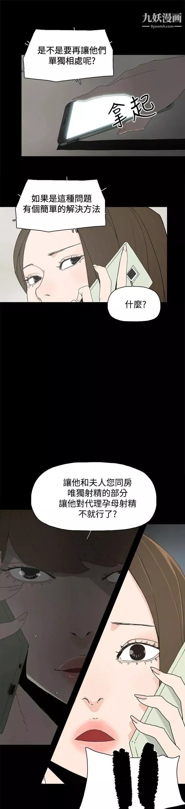 代理孕母-第17话-在老婆面前[02] - 图片 27