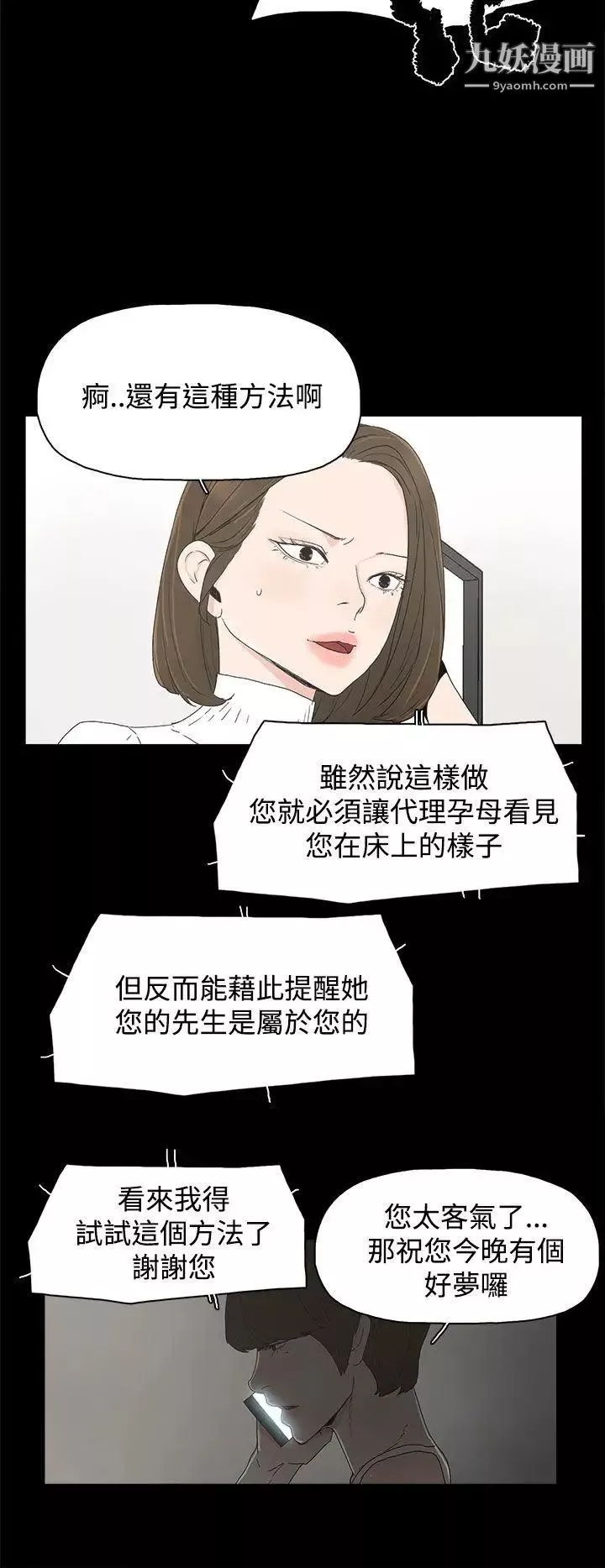 代理孕母-第17话-在老婆面前[02] - 图片 28