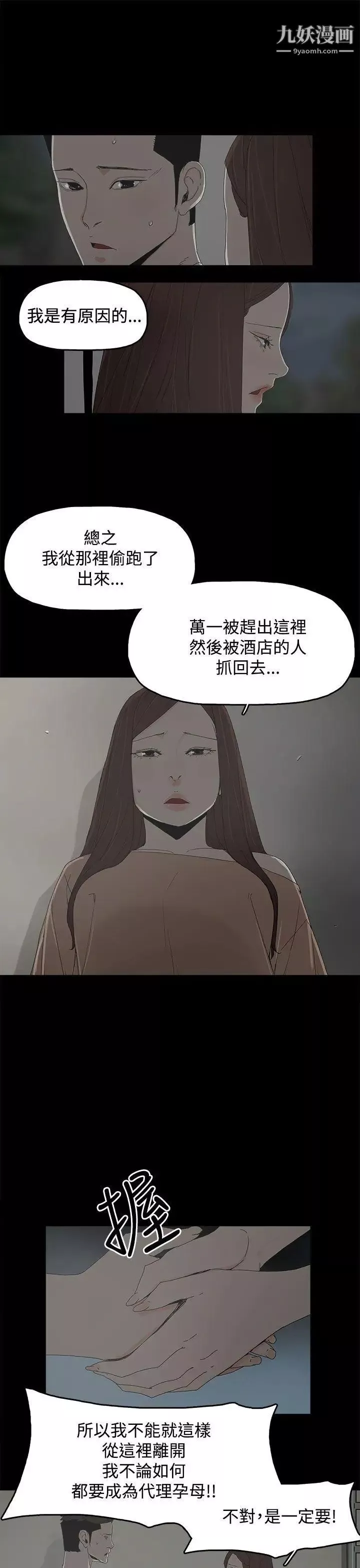 代理孕母-第17话-在老婆面前[02] - 图片 33