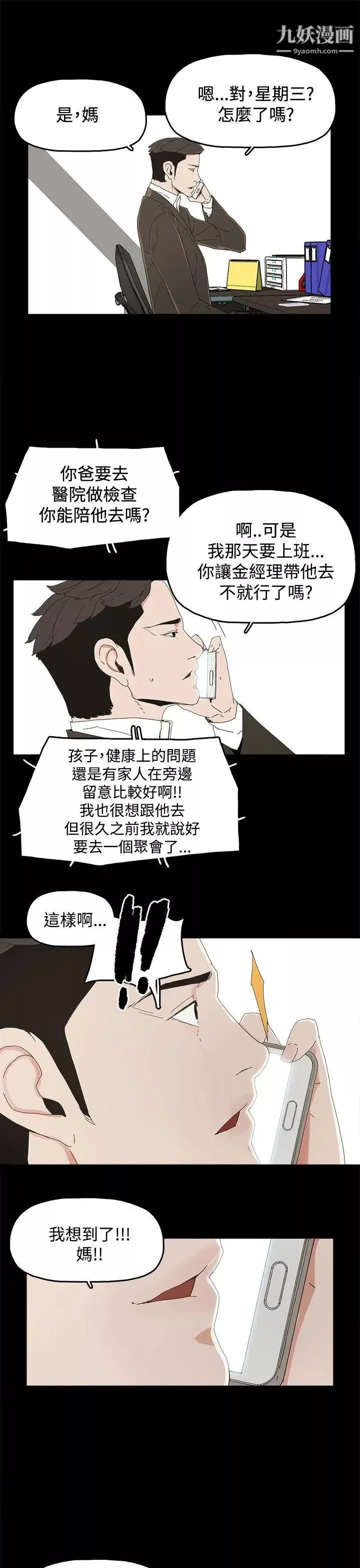 代理孕母-第18话-告白 - 图片 11