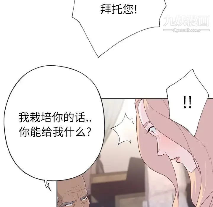 优质女人-第32话 - 图片 84