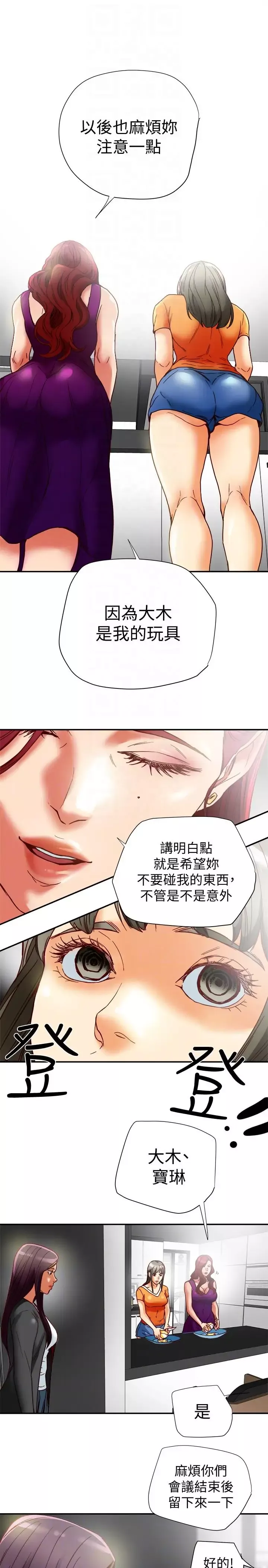 有夫同享-第16话-新人教育现场直击 - 图片 35