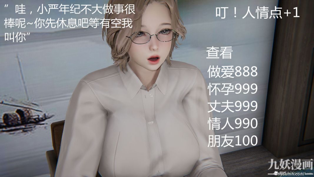 人情債償還系統[3D]第10話上