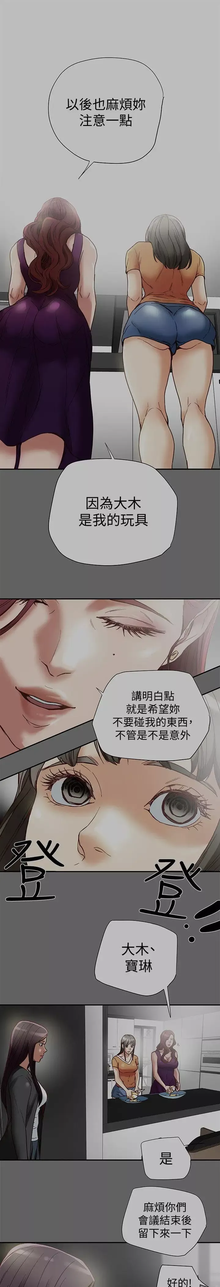 有夫同享-第17话-妇女会长的另一个私生活 - 图片 1