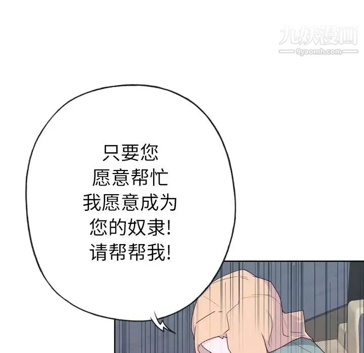 优质女人-第32话 - 图片 90