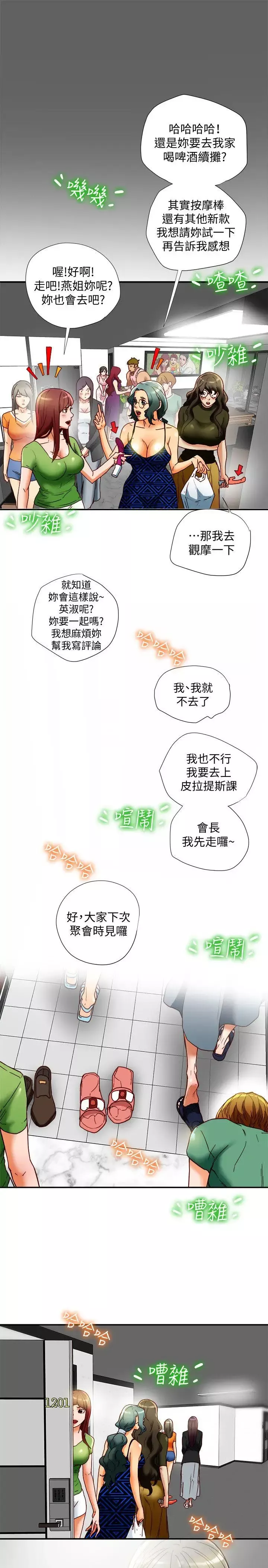 有夫同享第17話-婦女會長的另一個私生活