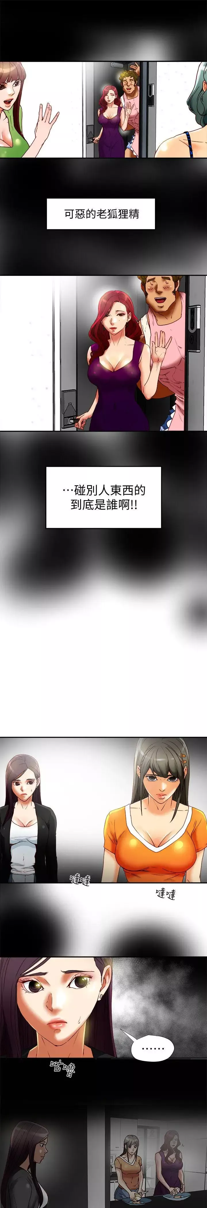 有夫同享第17話-婦女會長的另一個私生活