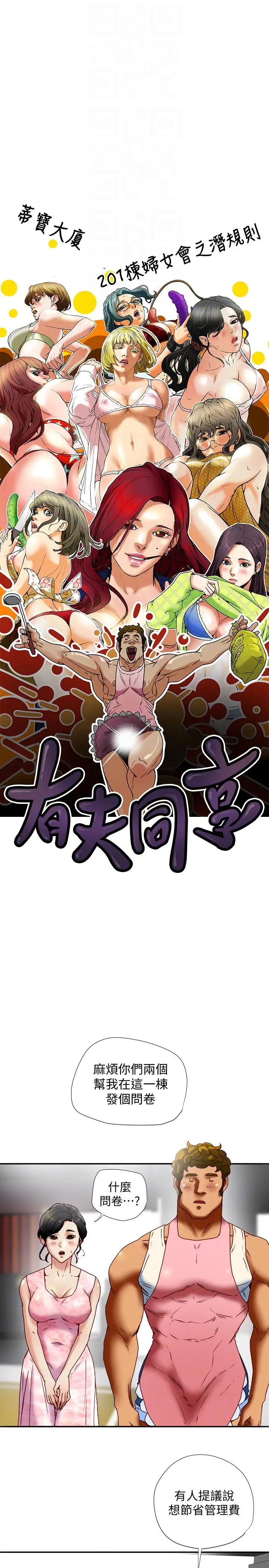 有夫同享第17话-妇女会长的另一个私生活