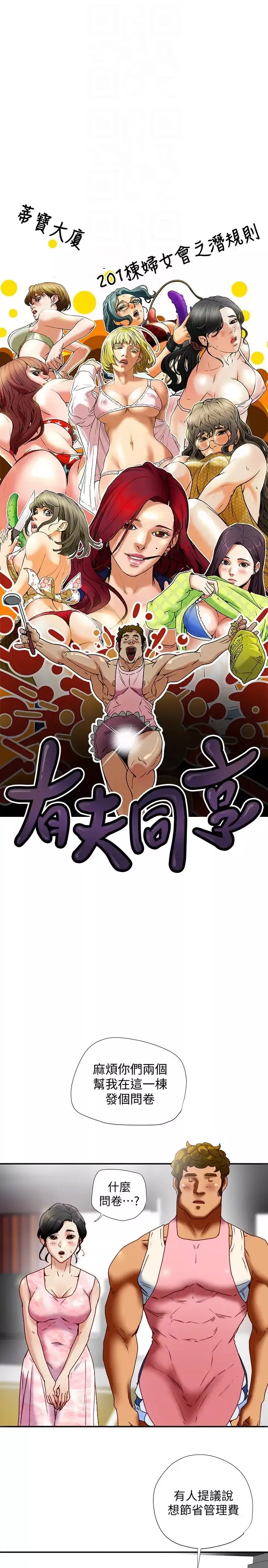 有夫同享第17話-婦女會長的另一個私生活