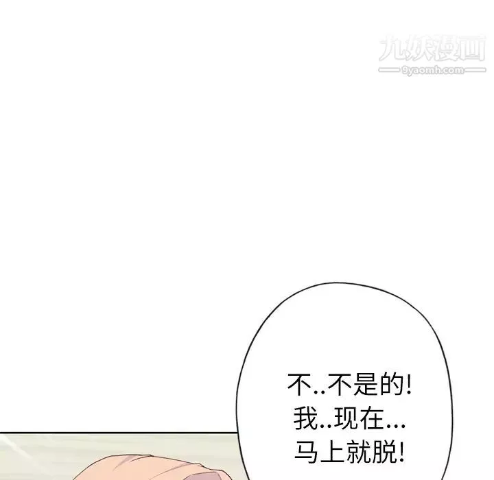 优质女人-第32话 - 图片 98