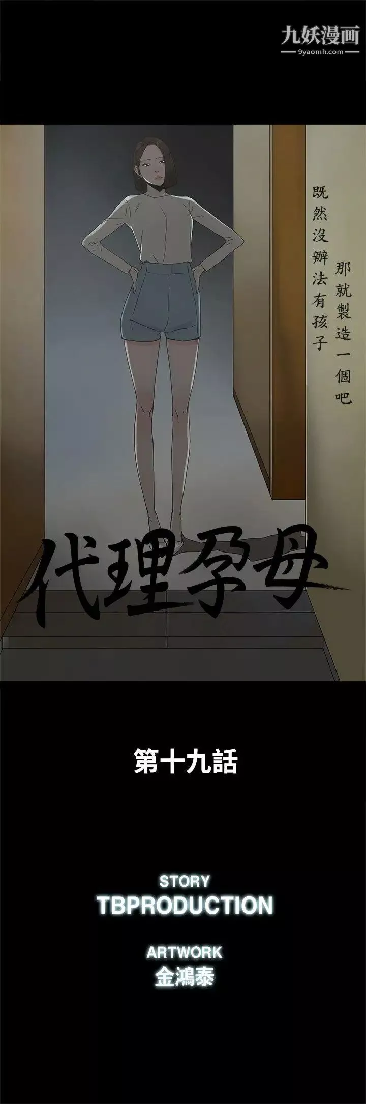 代理孕母第19話-奇怪的氣流