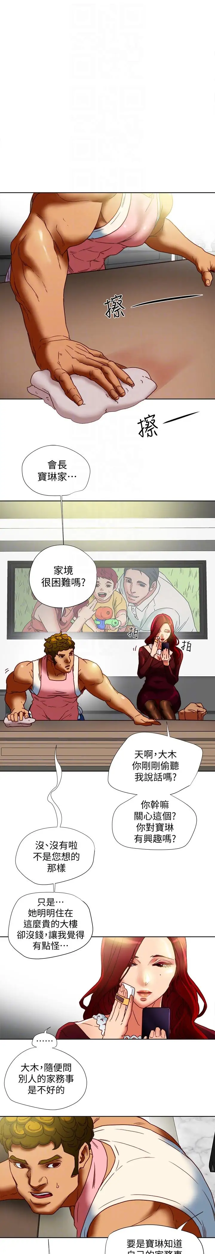 有夫同享第17话-妇女会长的另一个私生活