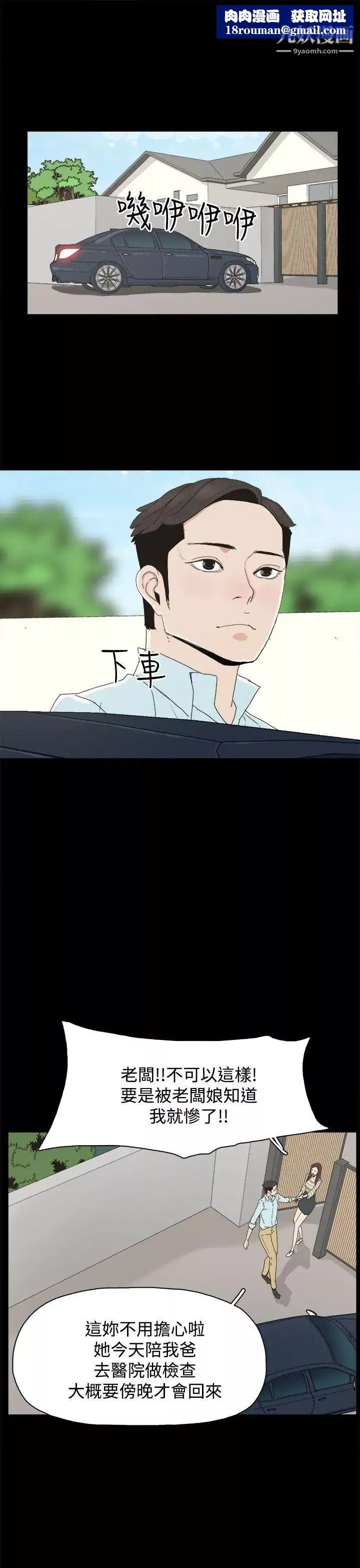 代理孕母-第19话-奇怪的气流 - 图片 21
