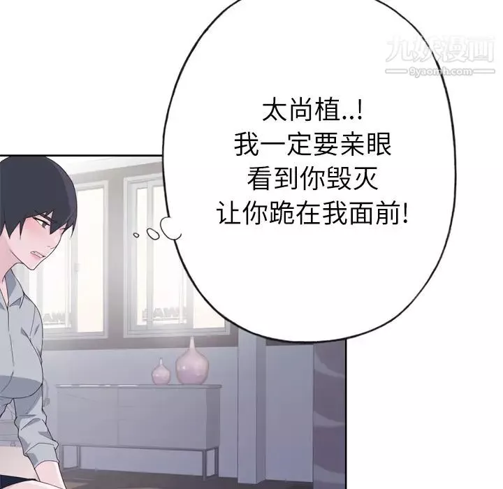 优质女人-第33话 - 图片 26