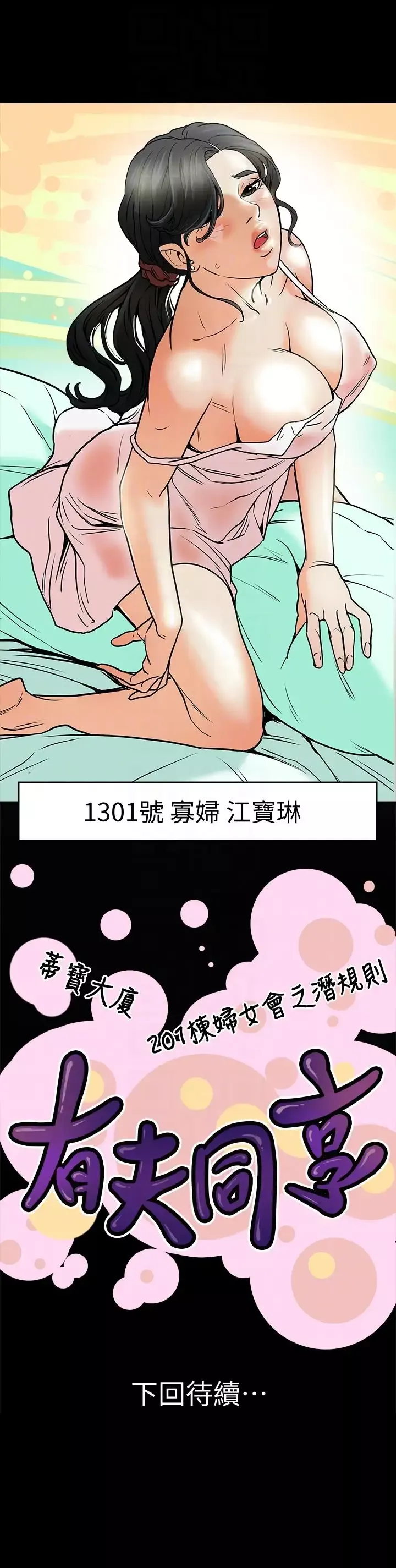 有夫同享-第17话-妇女会长的另一个私生活 - 图片 35