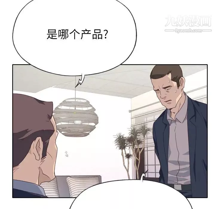 優質女人第33话