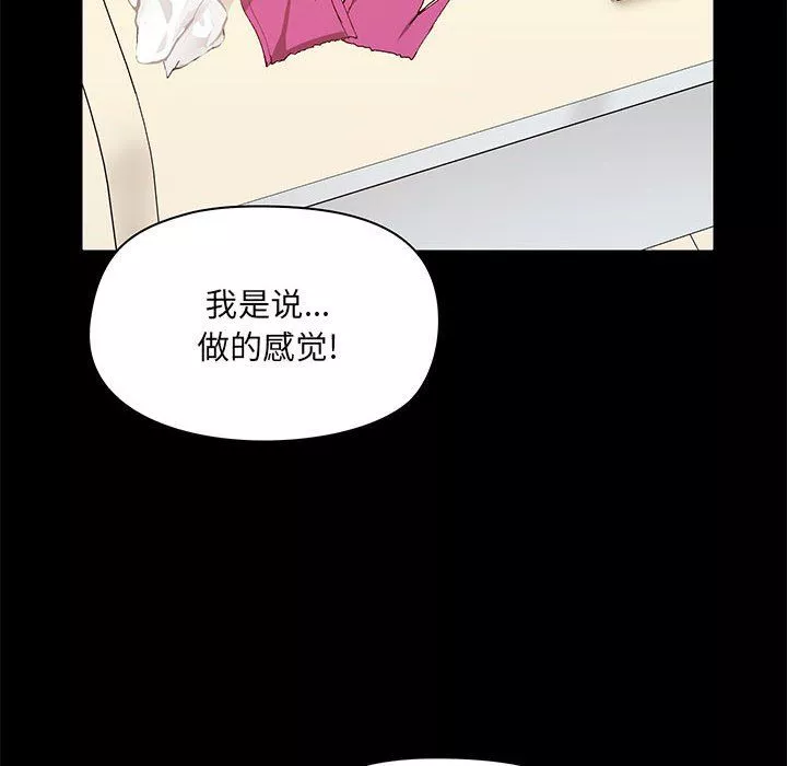 爱玩游戏的女人们-第12话 - 图片 40