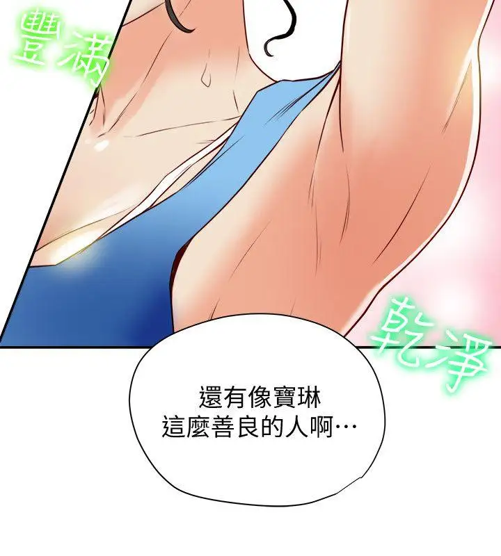 有夫同享第18话-好东西要和好朋友分享