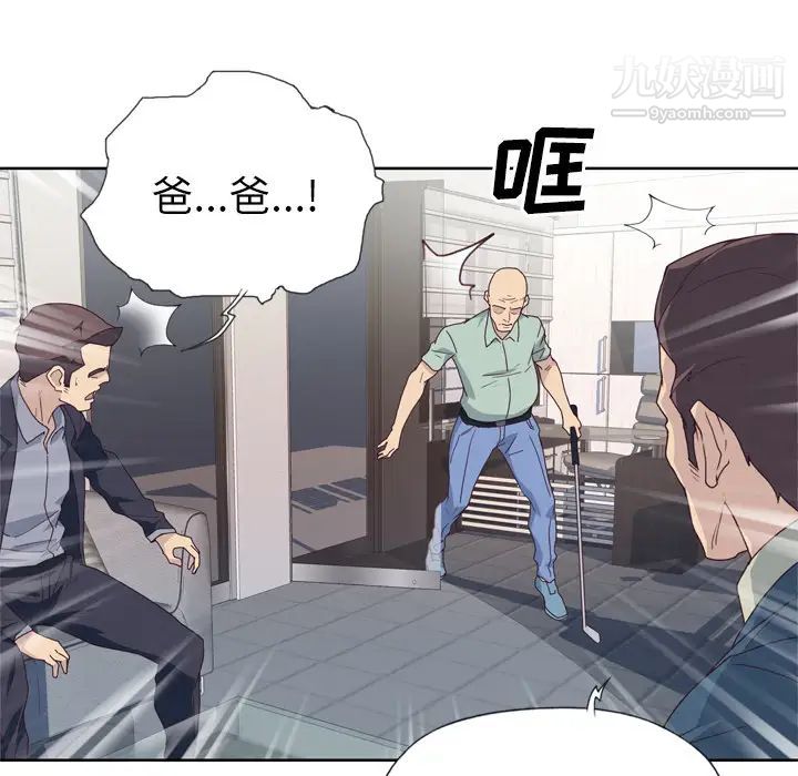 优质女人第33话