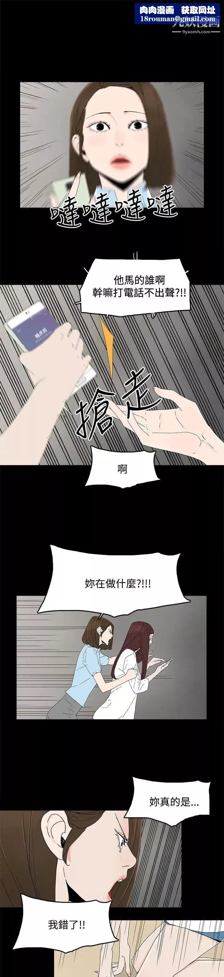 代理孕母-第20话-被戳穿的关係[01] - 图片 18
