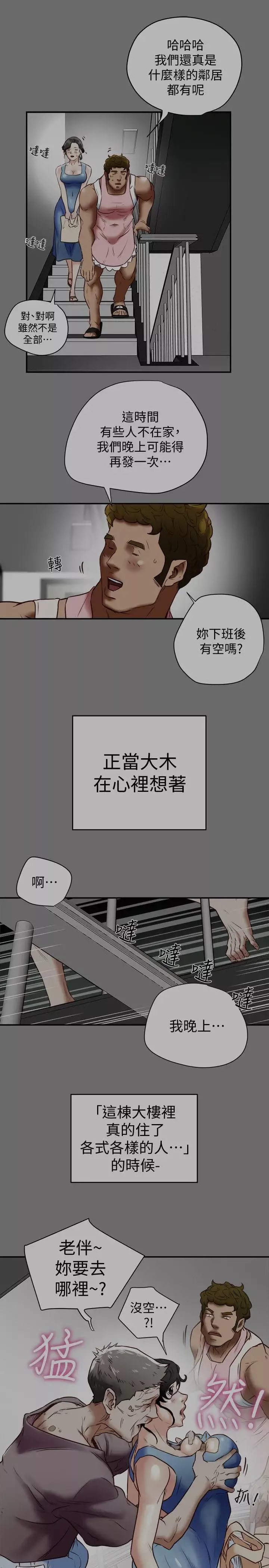 有夫同享-第19话-从现在起我要尽情享受 - 图片 1