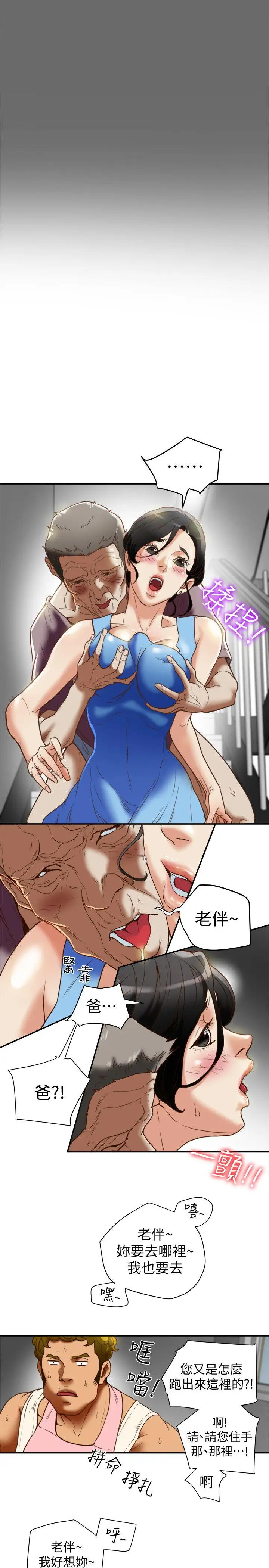 有夫同享第19話-從現在起我要盡情享受