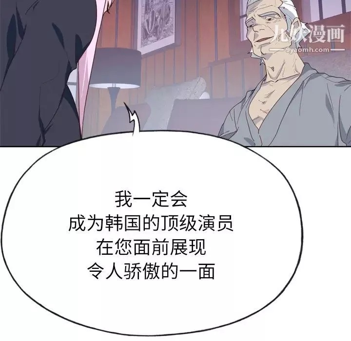 优质女人-第33话 - 图片 95