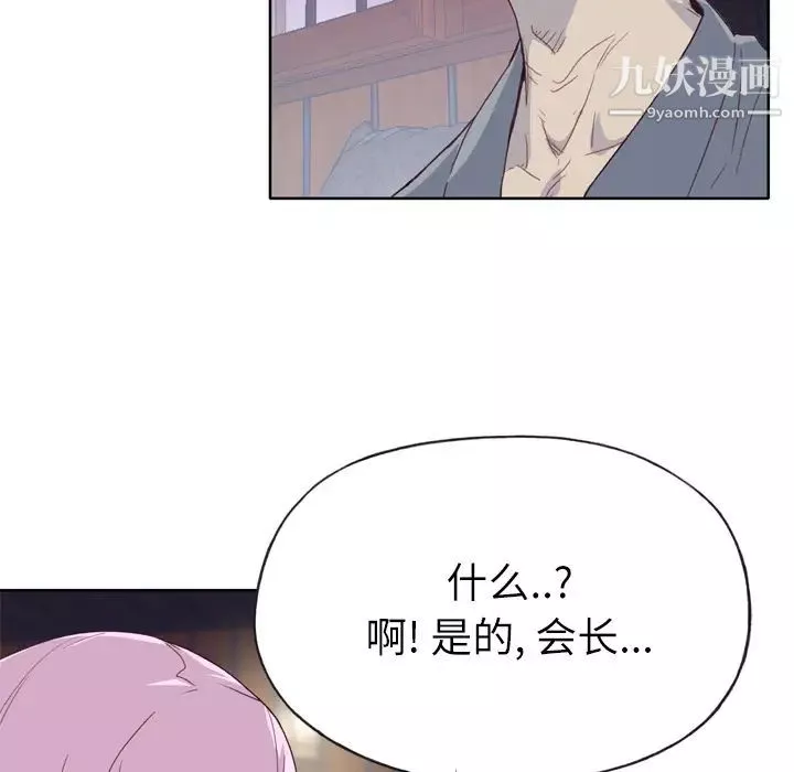 优质女人-第33话 - 图片 100