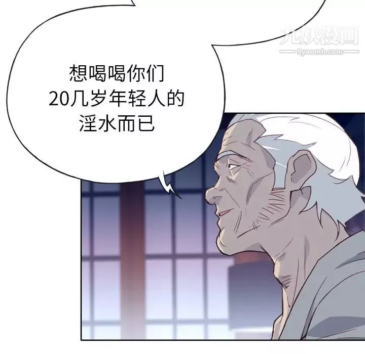 优质女人-第33话 - 图片 102