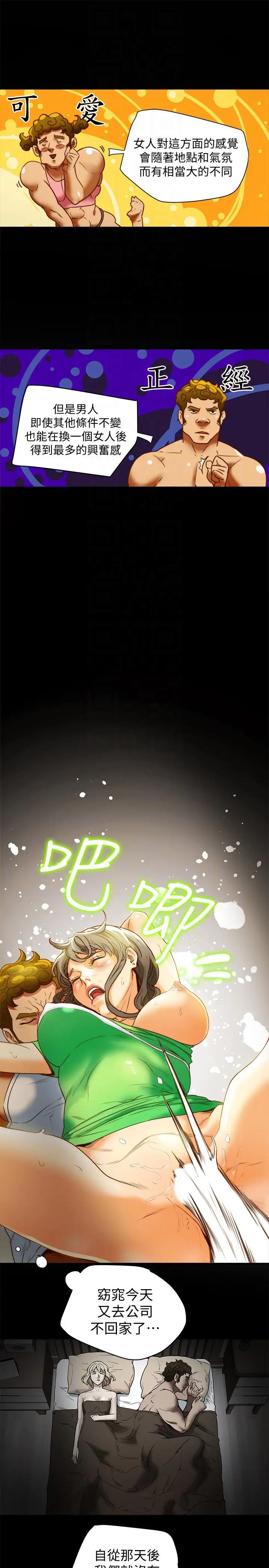 有夫同享第19话-从现在起我要尽情享受