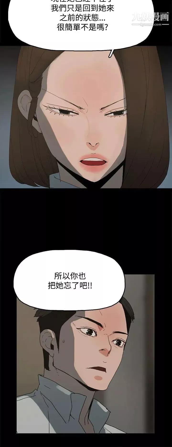 代理孕母第21話-被戳穿的關係[02]