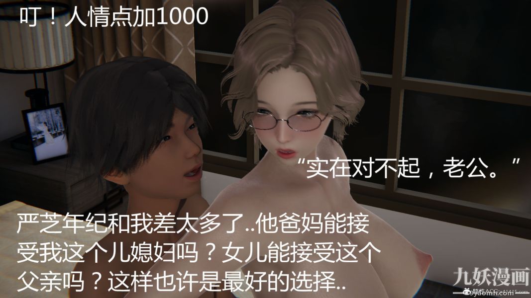 人情債償還系統[3D]第11話下