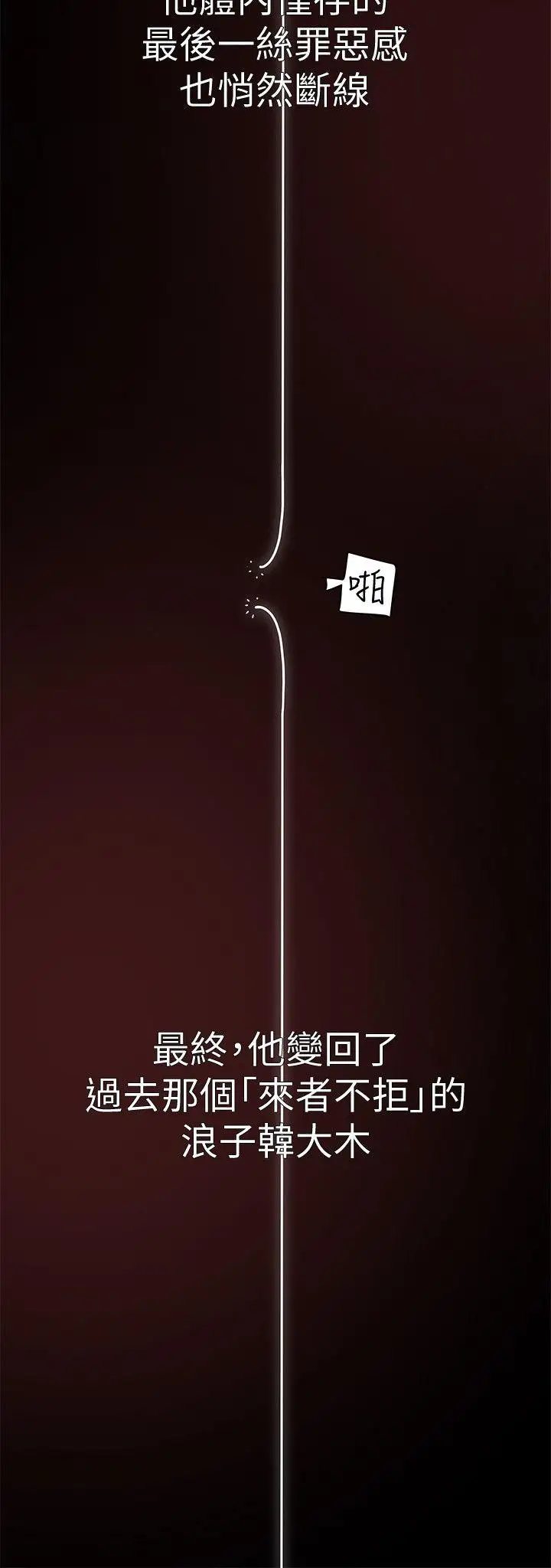 有夫同享第19話-從現在起我要盡情享受