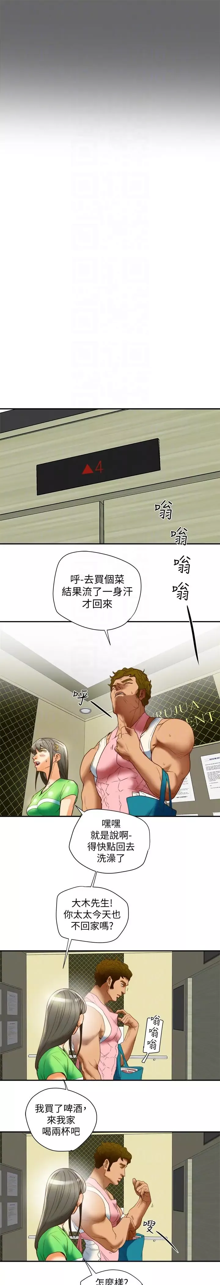 有夫同享第19話-從現在起我要盡情享受