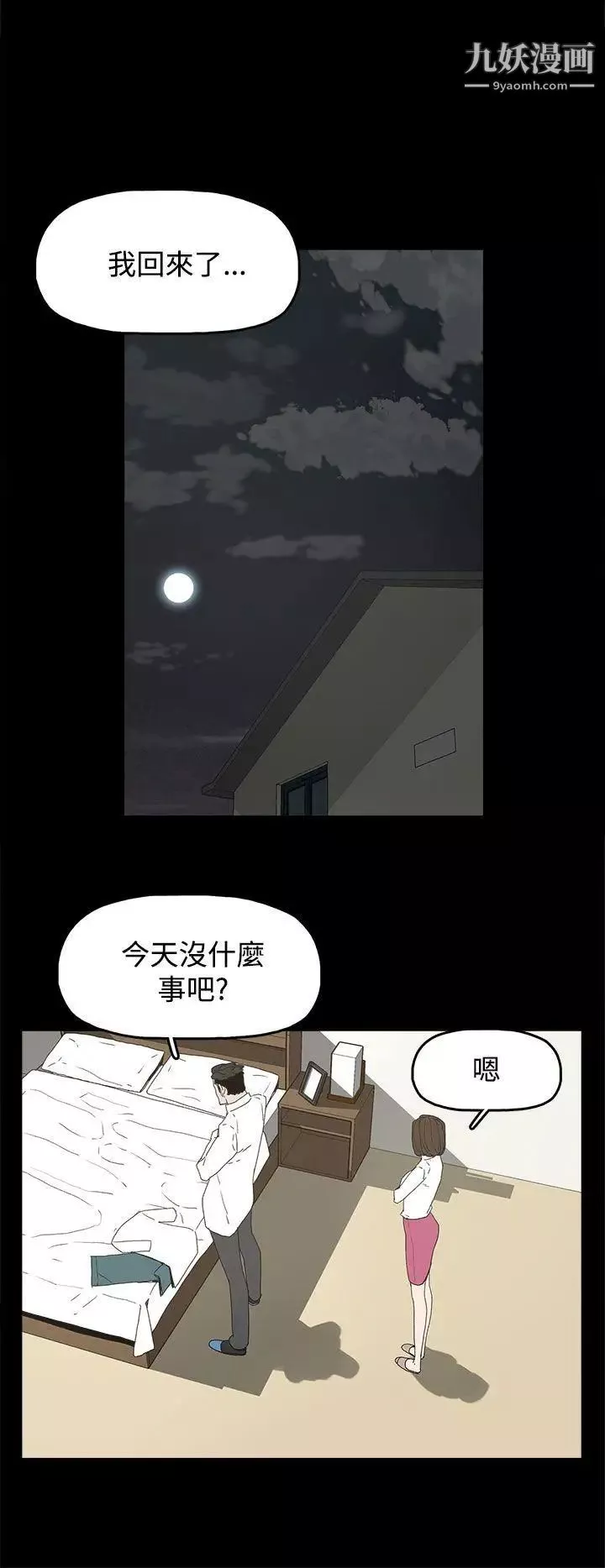代理孕母第21話-被戳穿的關係[02]
