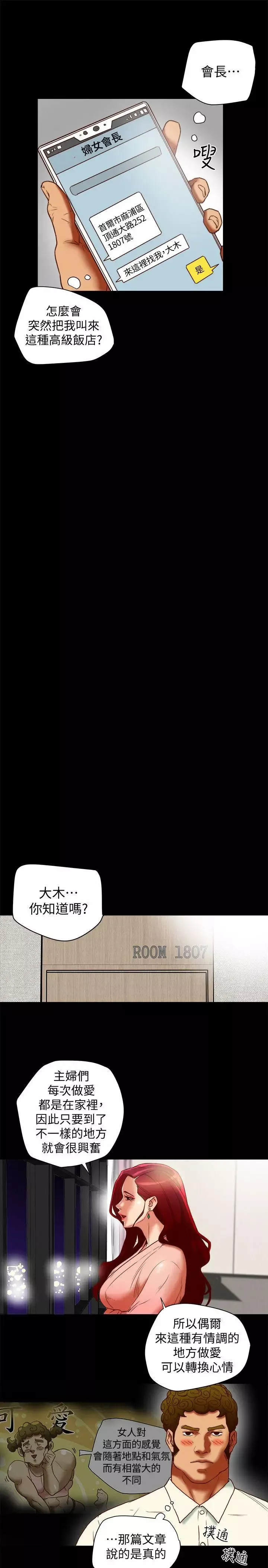 有夫同享第20話-三人行，必有我濕
