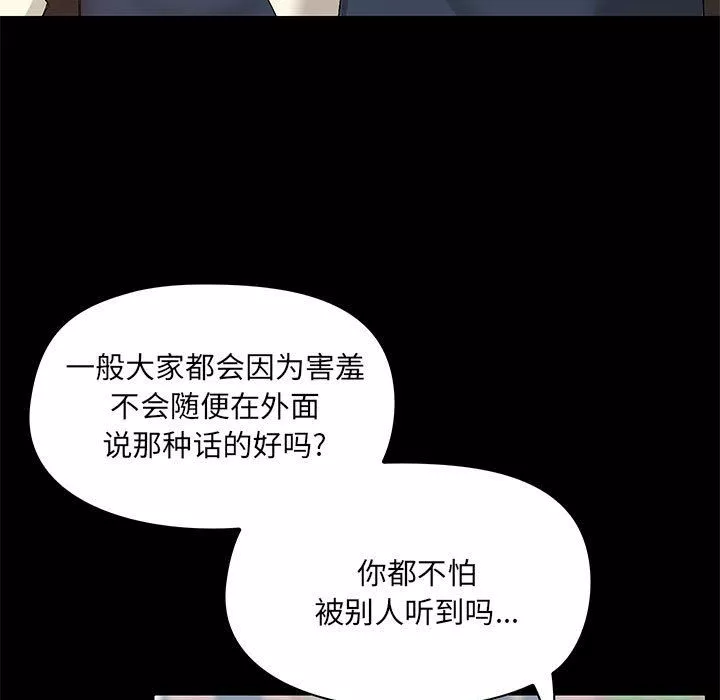 爱玩游戏的女人们-第12话 - 图片 137