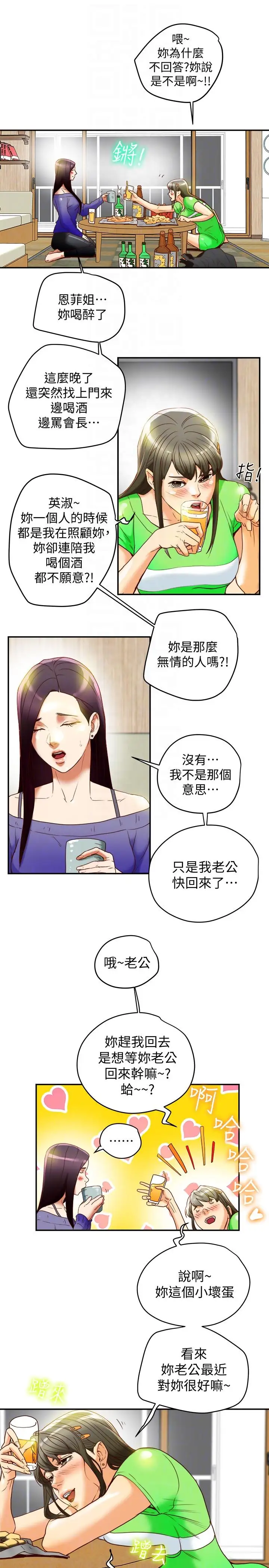 有夫同享第20话-三人行，必有我湿