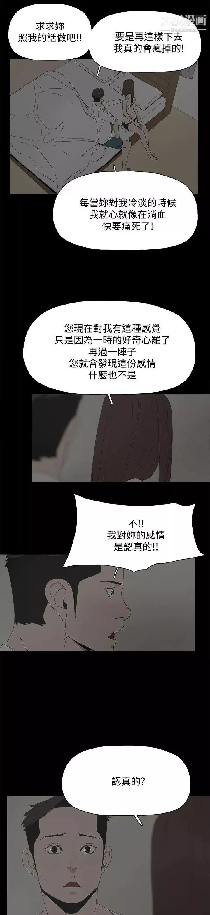 代理孕母-第23话-夏恩的过去 - 图片 8
