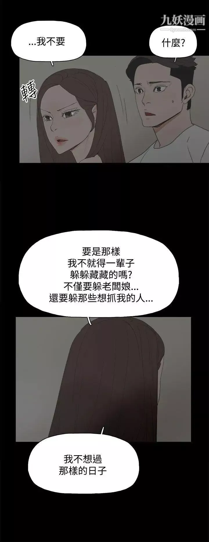代理孕母-第23话-夏恩的过去 - 图片 7