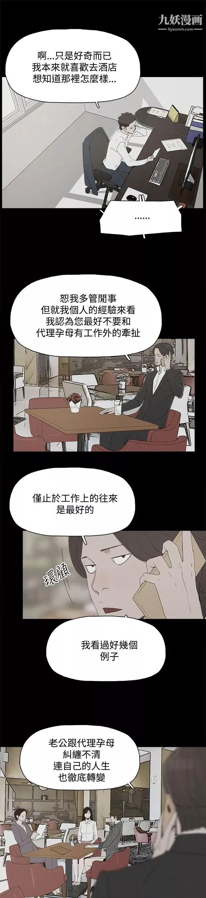 代理孕母-第23话-夏恩的过去 - 图片 20