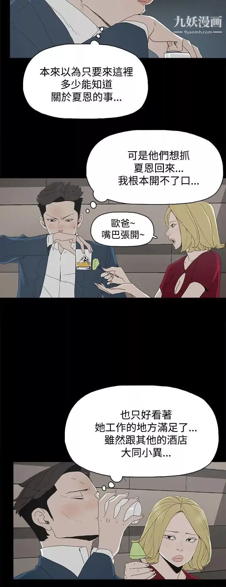 代理孕母第23話-夏恩的過去