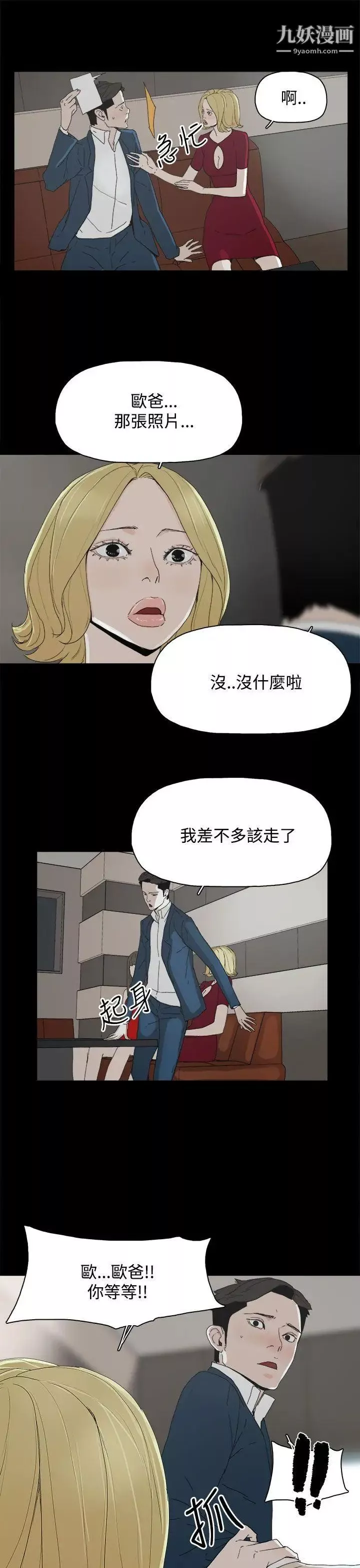 代理孕母-第23话-夏恩的过去 - 图片 26
