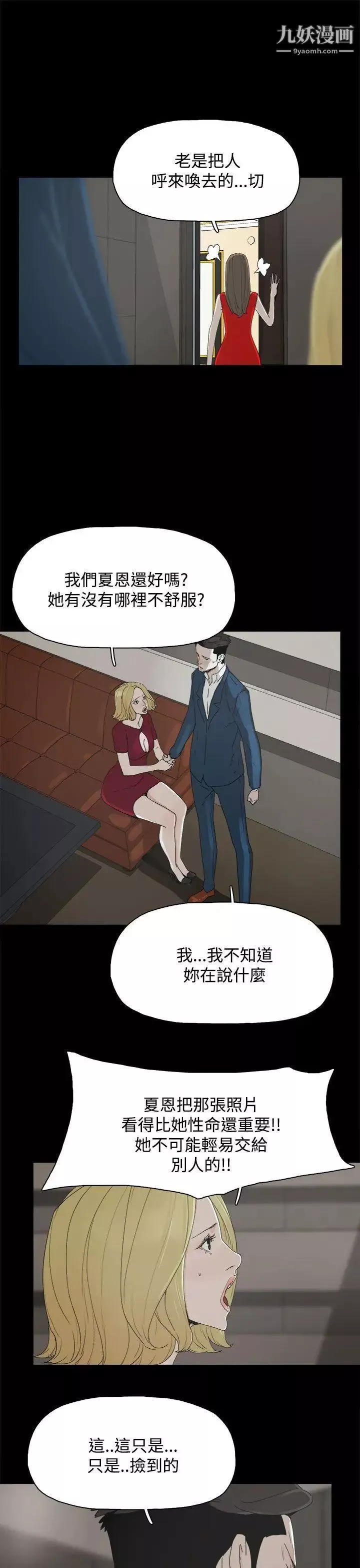 代理孕母第23話-夏恩的過去