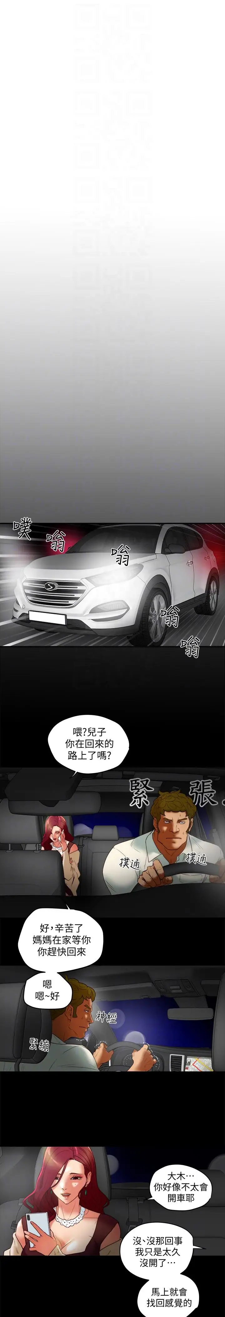 有夫同享第21话-我要诱惑妳老公